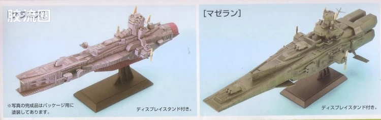 EX系列拼装模型 普通版 23 萨拉米斯 & 麦哲伦 - 图片